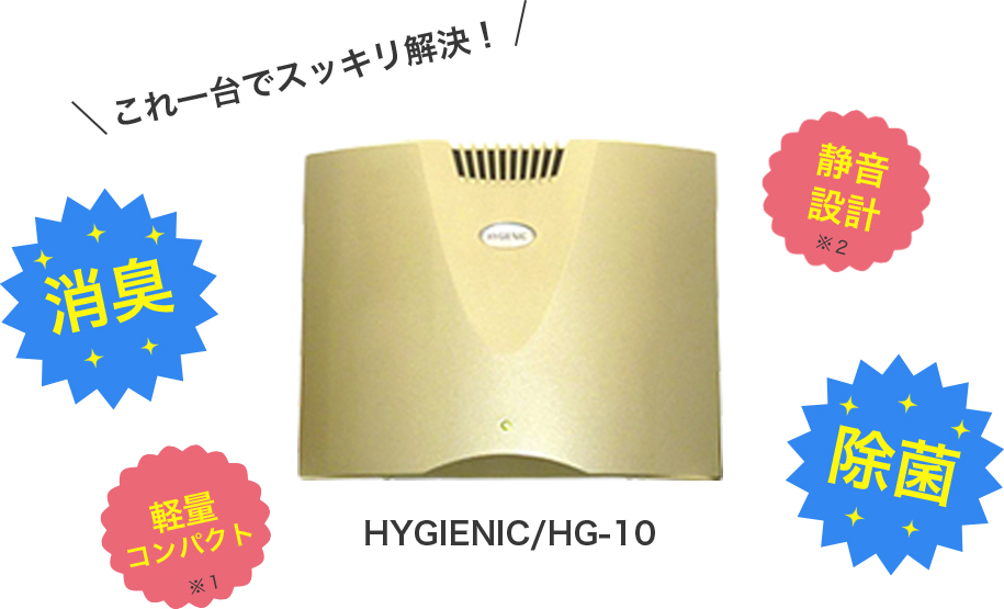 HYGIENIC/HG-10
